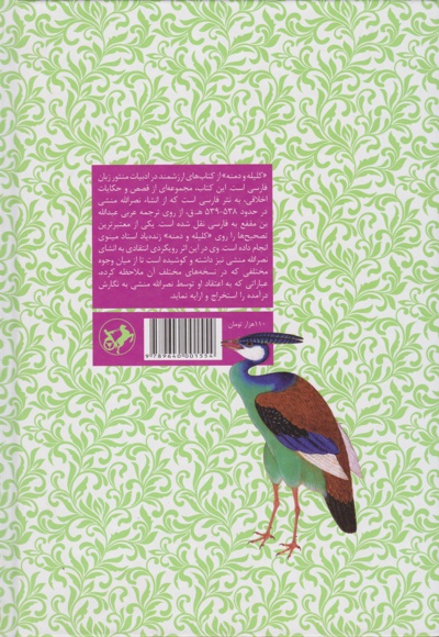 ترجمه کلیله و دمنه